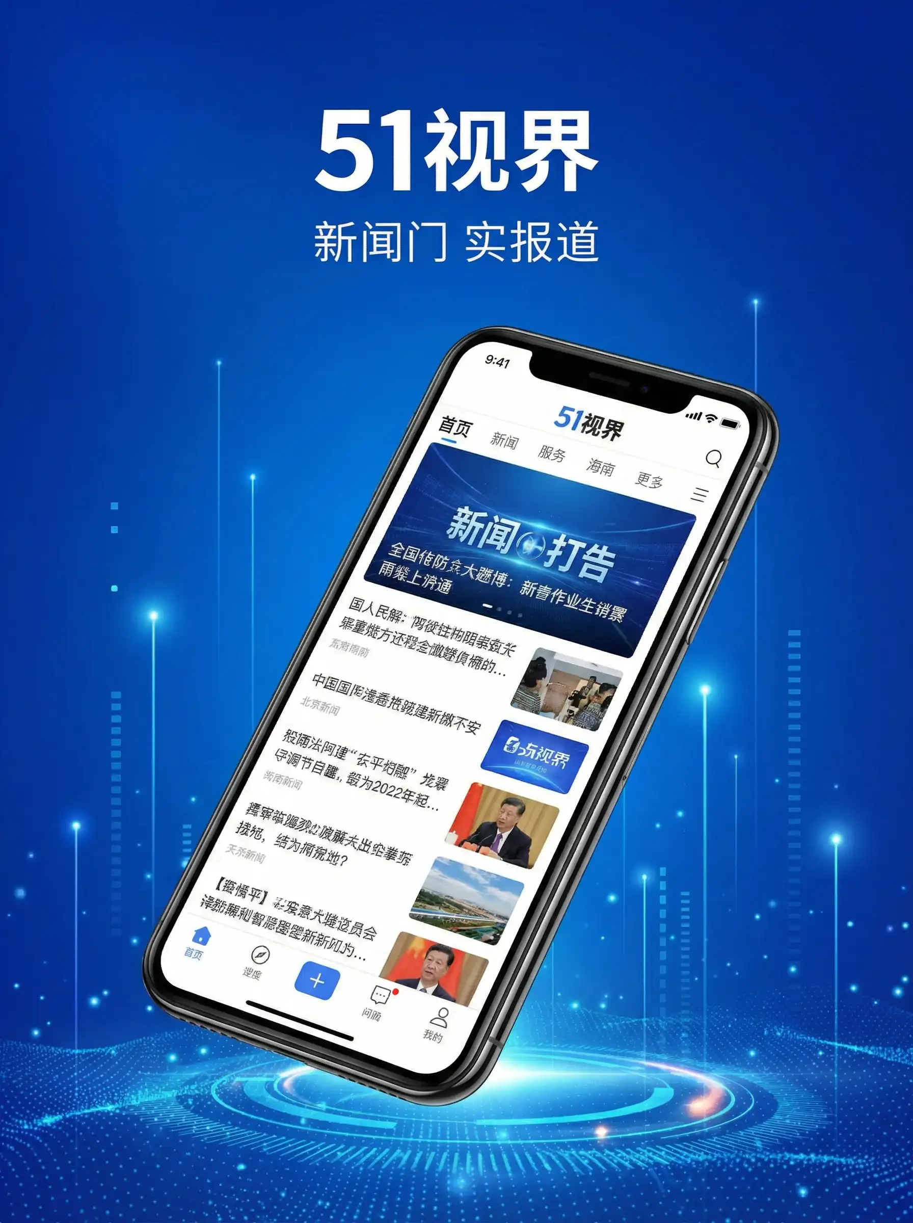 51视界APP手机客户端展示 - 黑料51 移动端